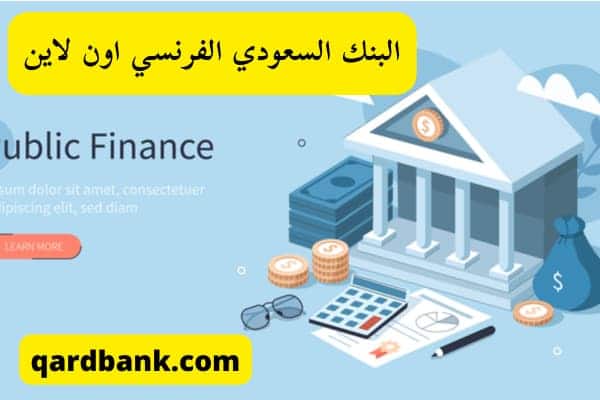 البنك السعودي الفرنسي اون لاين